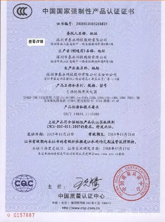 泰永、长征产品CCC认证