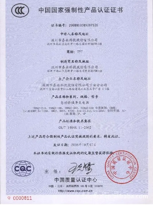 泰永、长征产品CCC认证