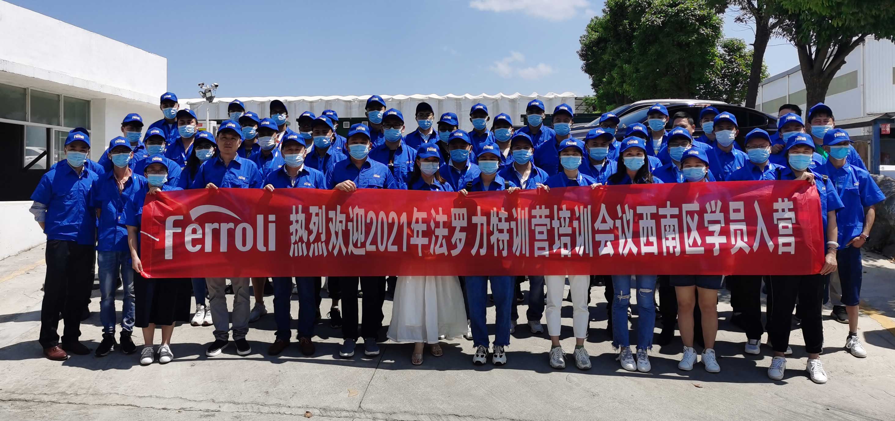 风雨兼程，赋能服务---记云顶国际特训营2021年西南区培训会议